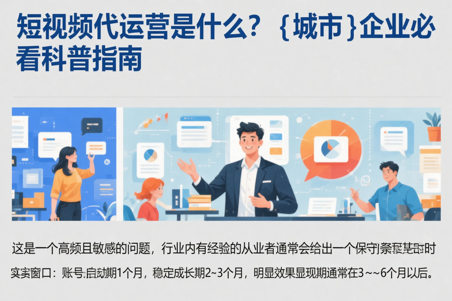 短视频代运营是什么？海南企业必看科普指南