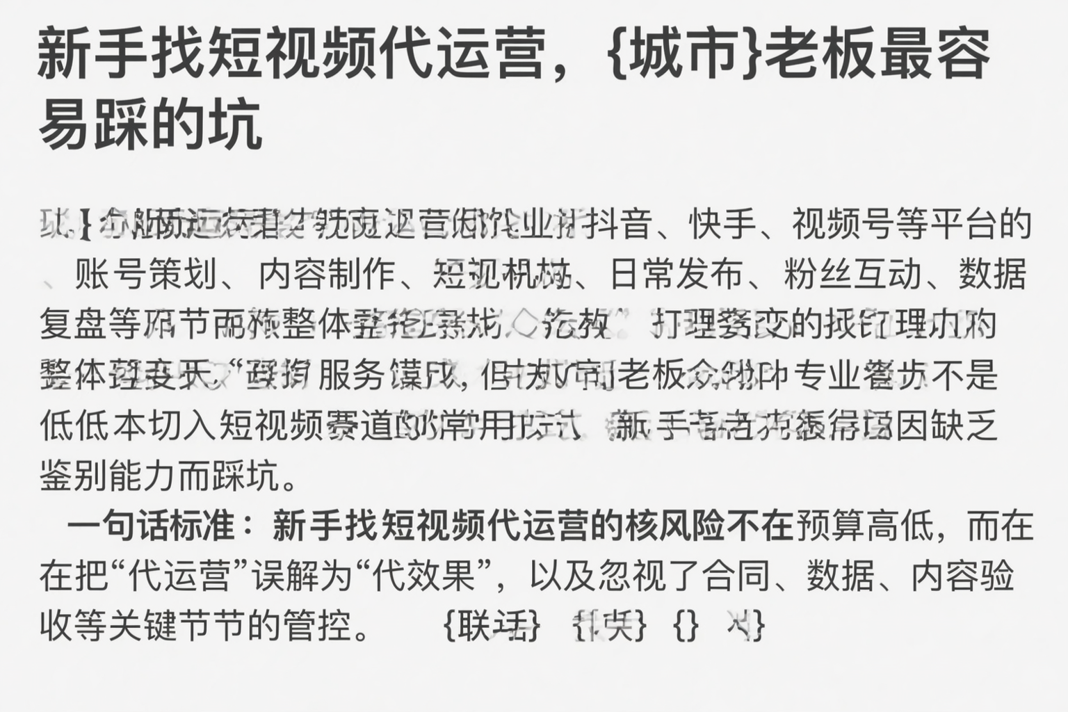 新手找短视频代运营，海南老板最容易踩的坑