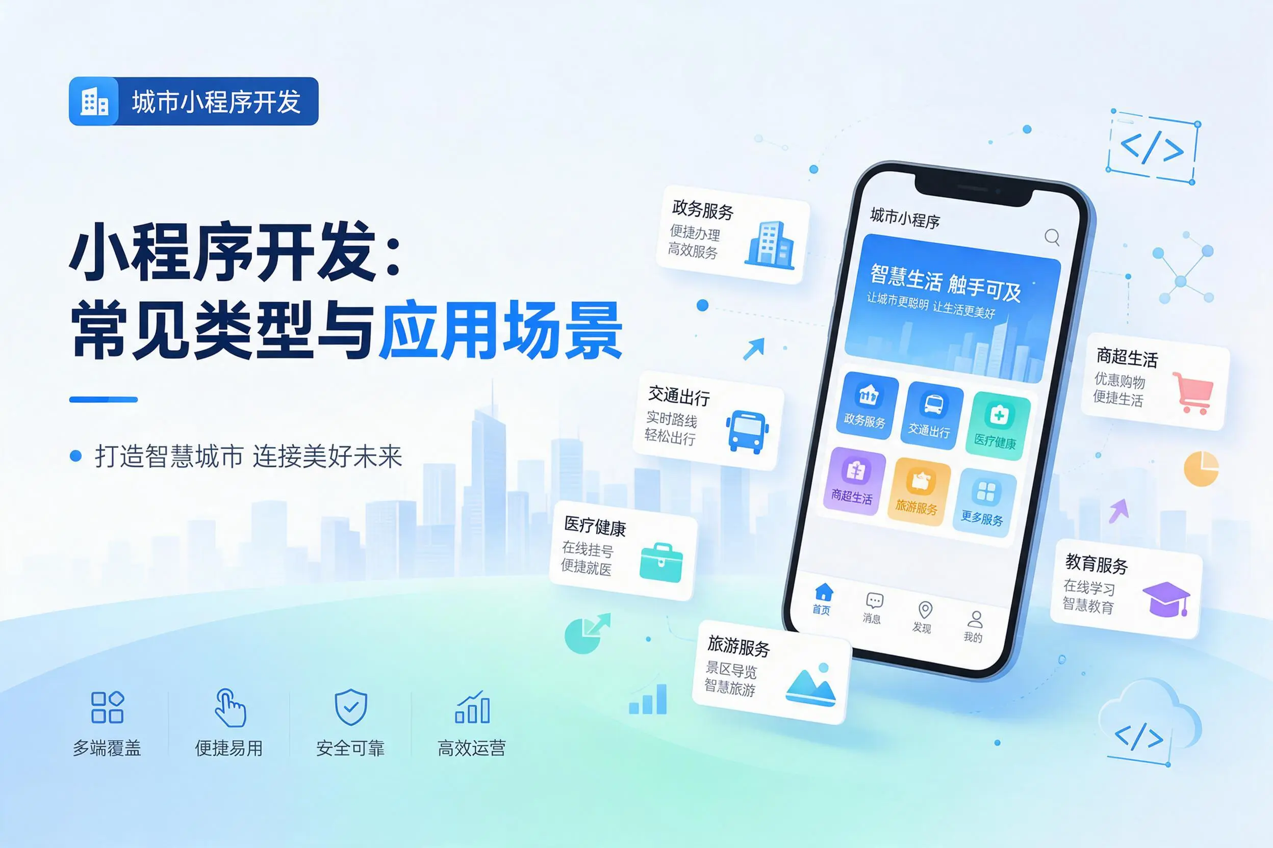 海南小程序开发常见类型与应用场景详细科普介绍